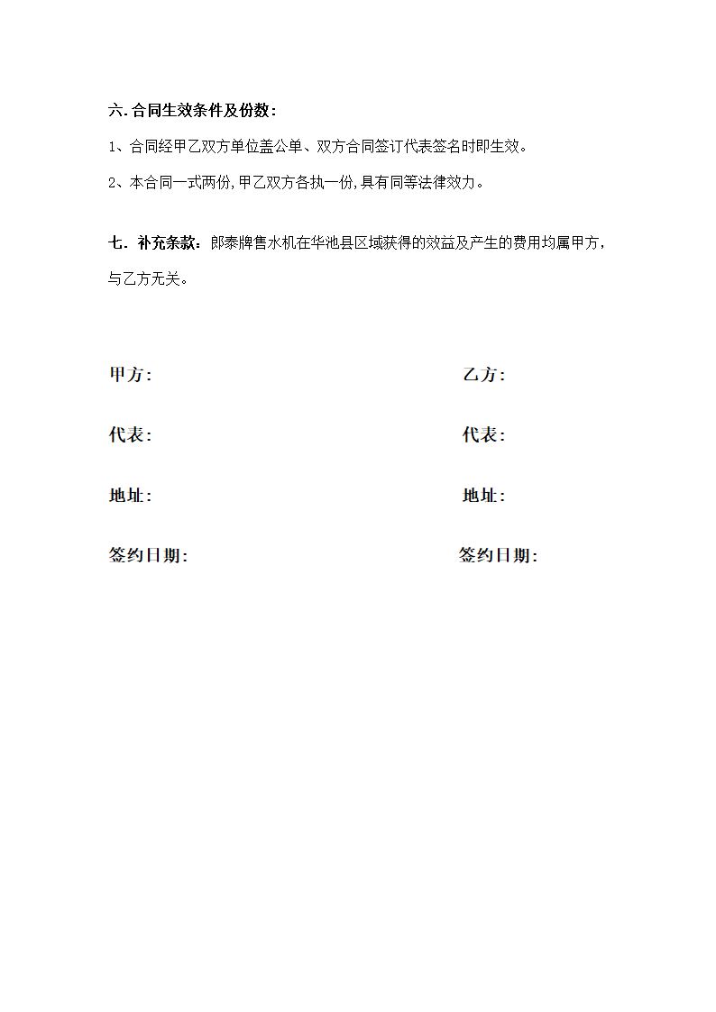 净水器购销合同.docx第2页