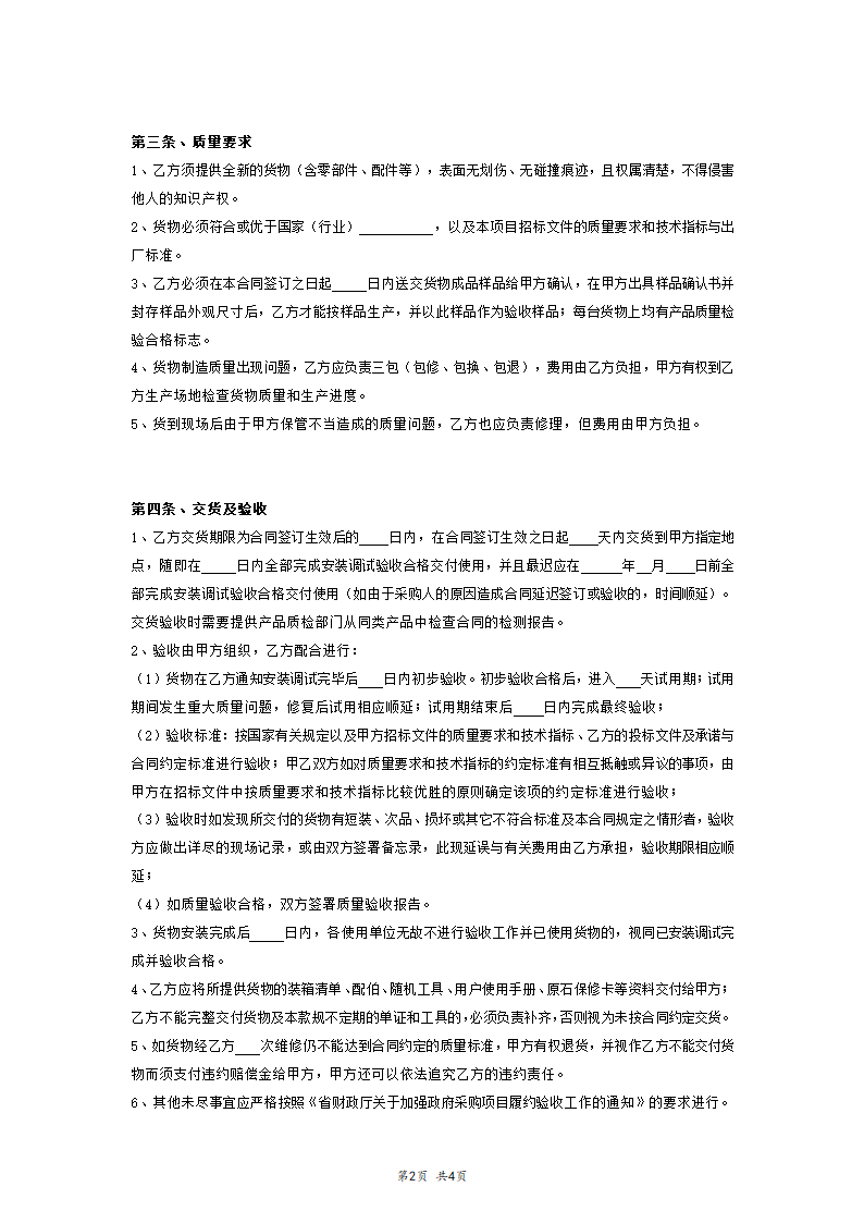 医疗器械购销合同详版模板.doc第2页