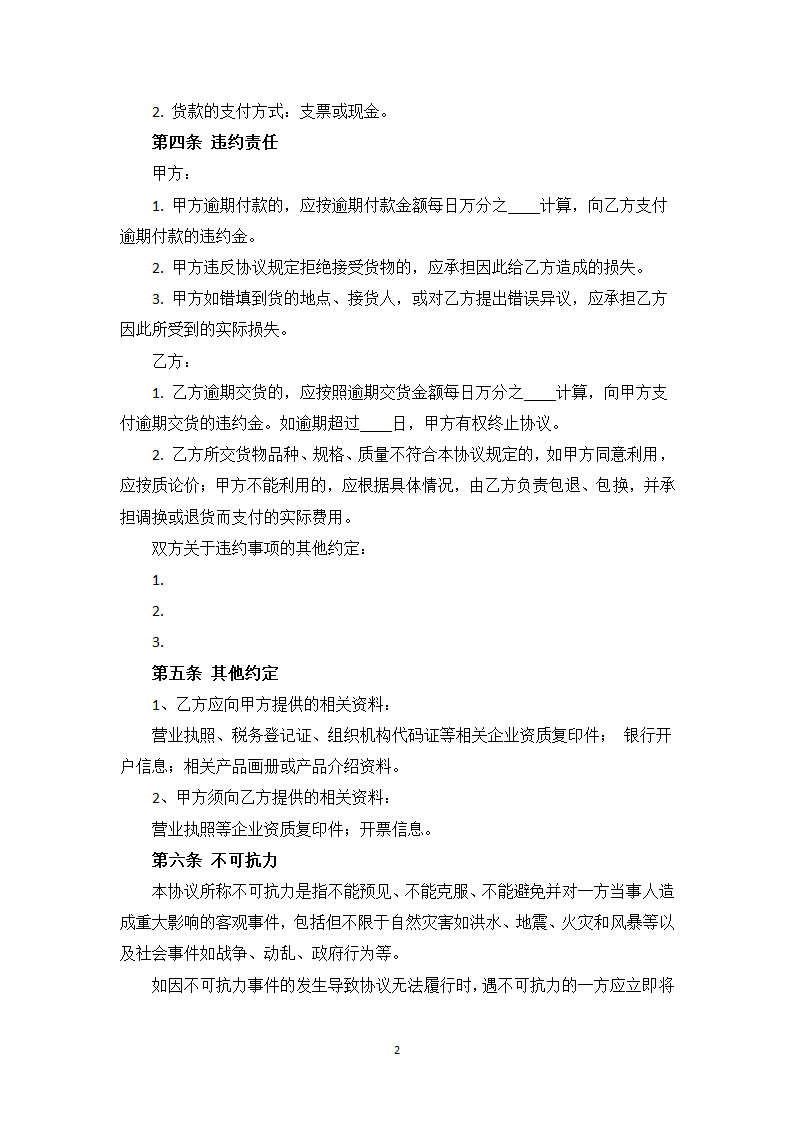 海产品购销合同.docx第2页