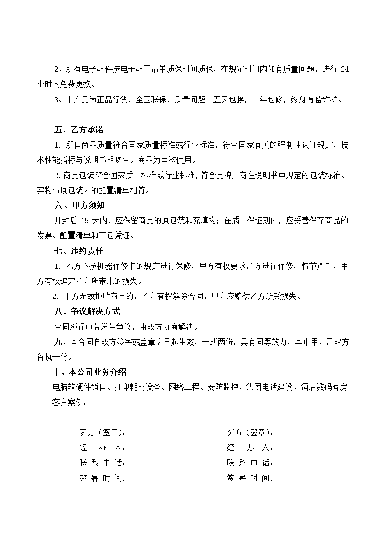 电子产品购销合同.docx第2页