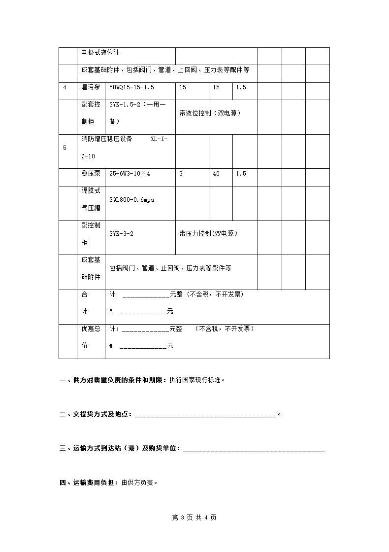 水泵产品购销合同协议书范本.doc第3页