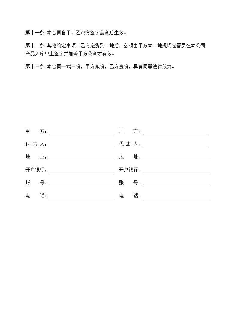 杉木方料购销合同示范文本.doc第3页