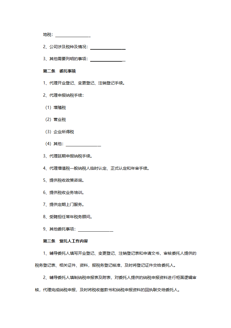 税务代理委托协议.docx第3页