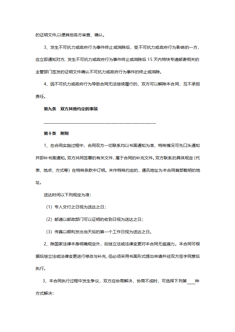 税务代理委托协议.docx第7页