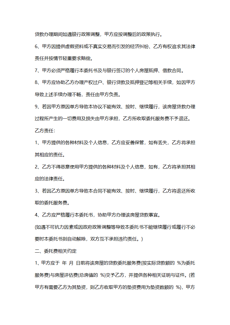 个人贷款委托书.docx第2页