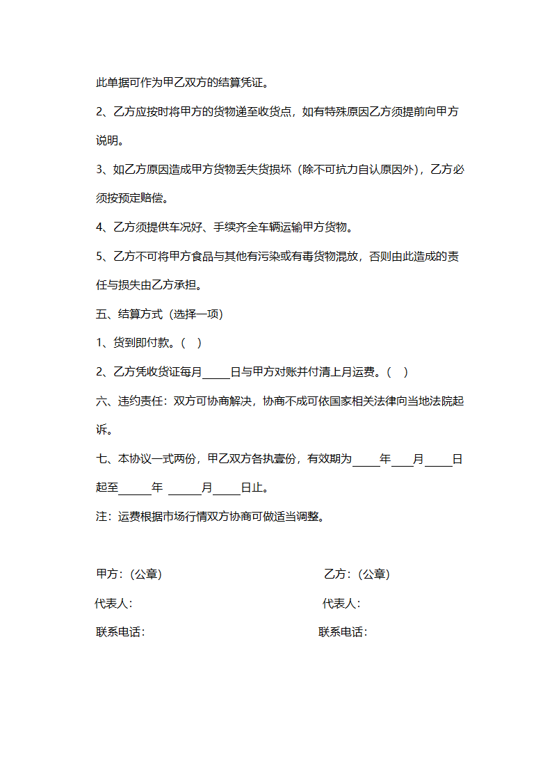 运输协议书(实用版）.doc第2页