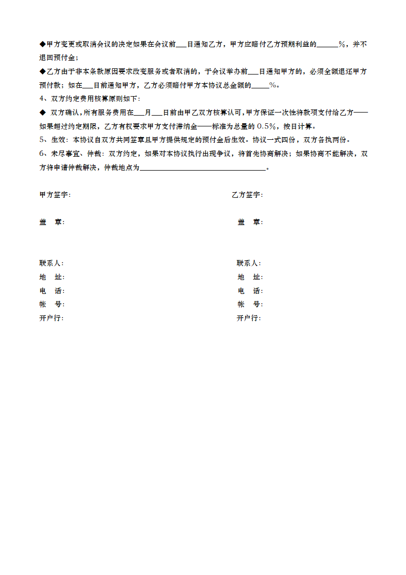 会议承办代理合同.docx第4页