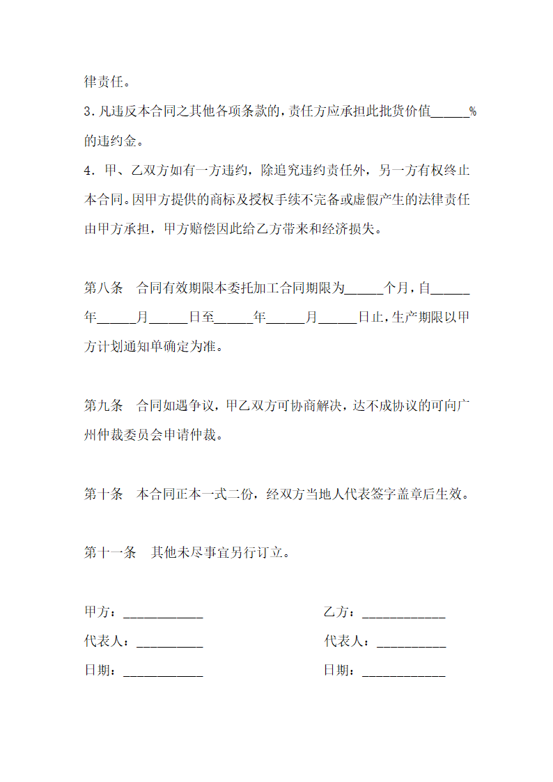 委托加工合同.docx第5页