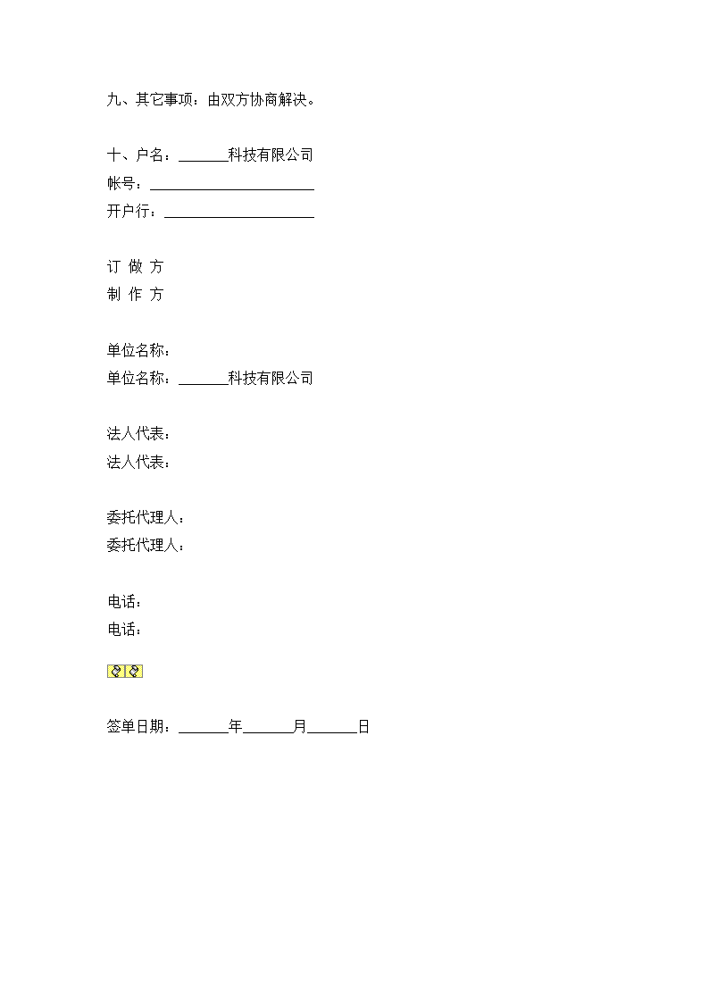 加工制作合同.doc第2页