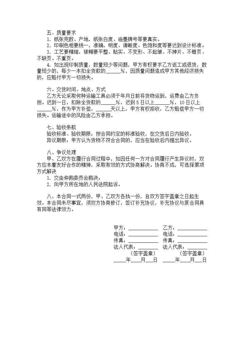 委托加工协议.doc第2页