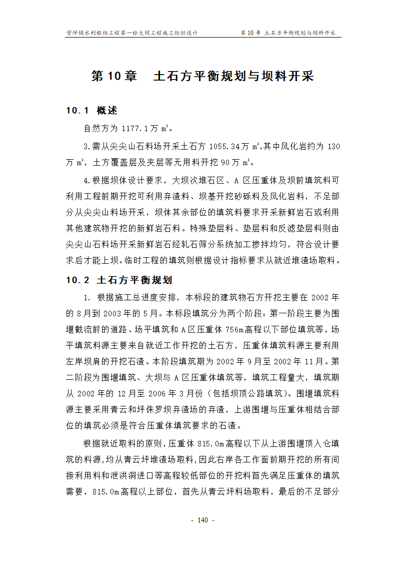 坝料加工.doc第1页