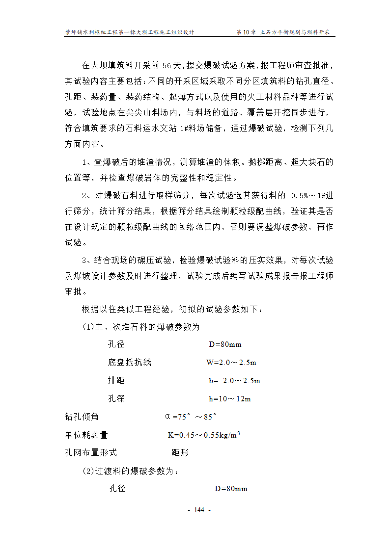 坝料加工.doc第5页