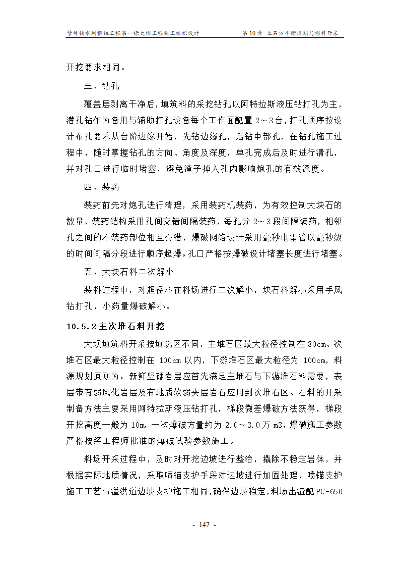 坝料加工.doc第8页