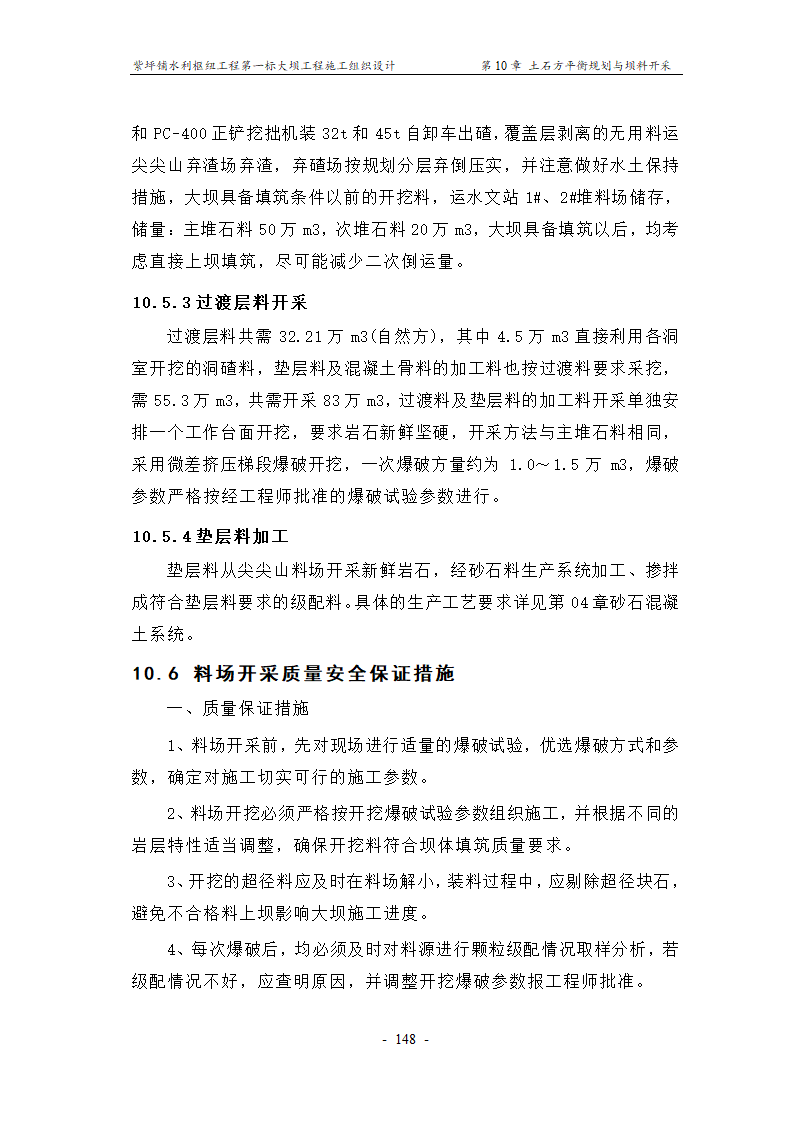 坝料加工.doc第9页