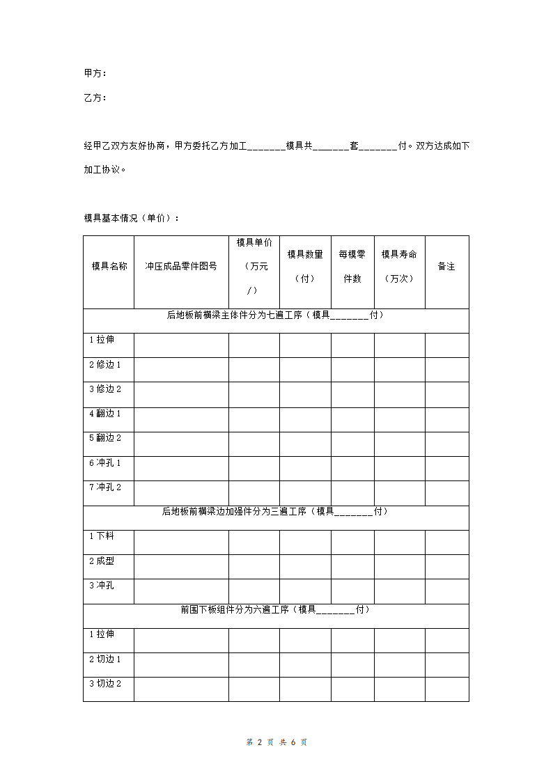 模具加工合同协议书范本 通用.doc第2页