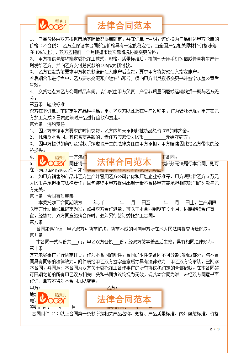 委托加工合同.docx第2页