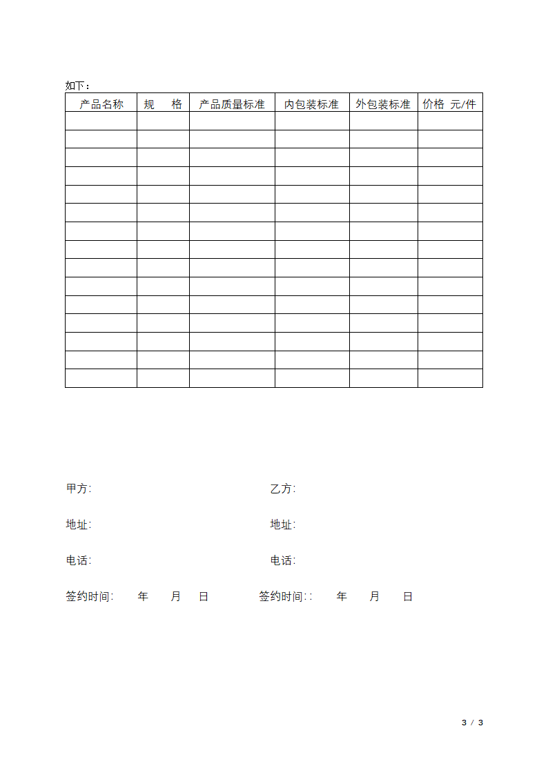 委托加工合同.docx第3页