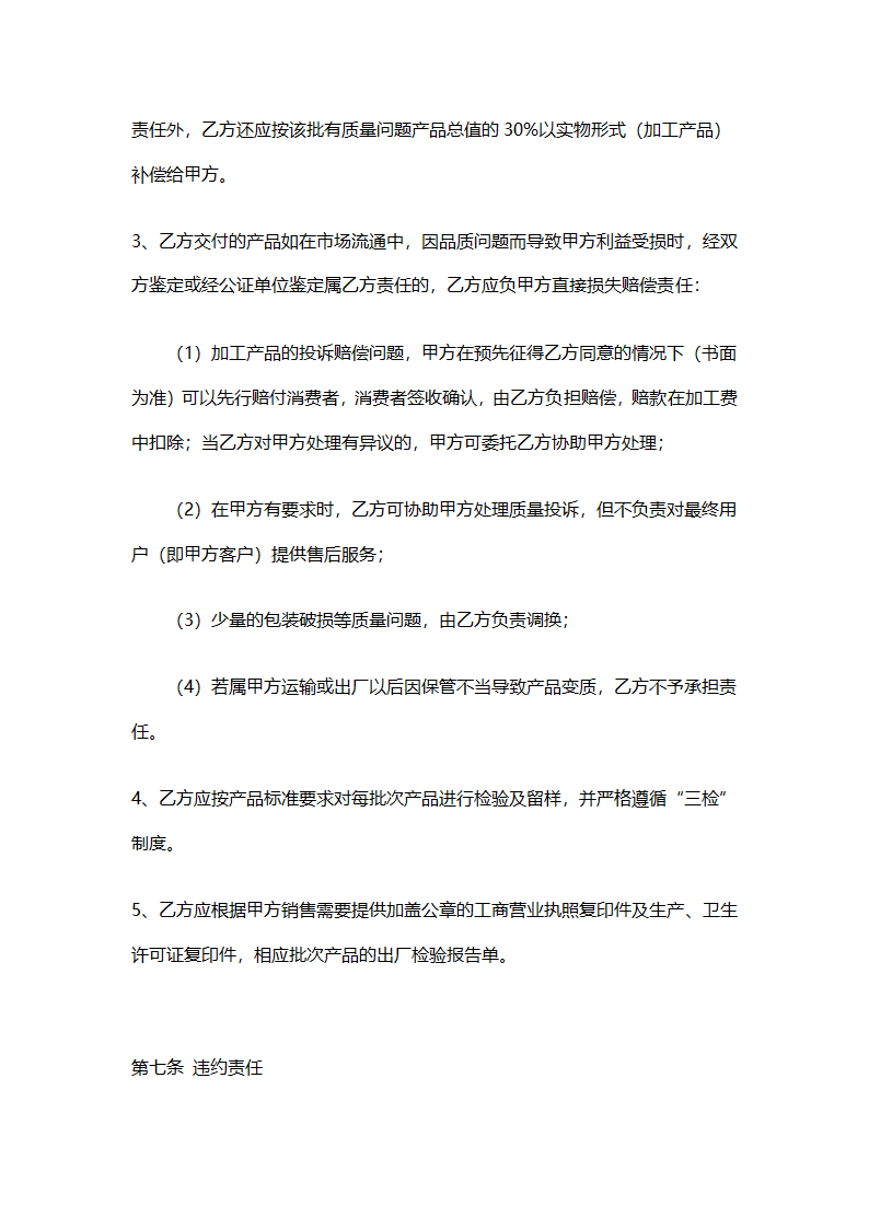 委托加工合同.docx第4页