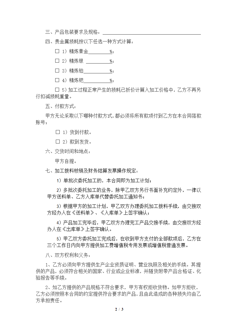 冶炼精炼来料加工合同.docx第2页