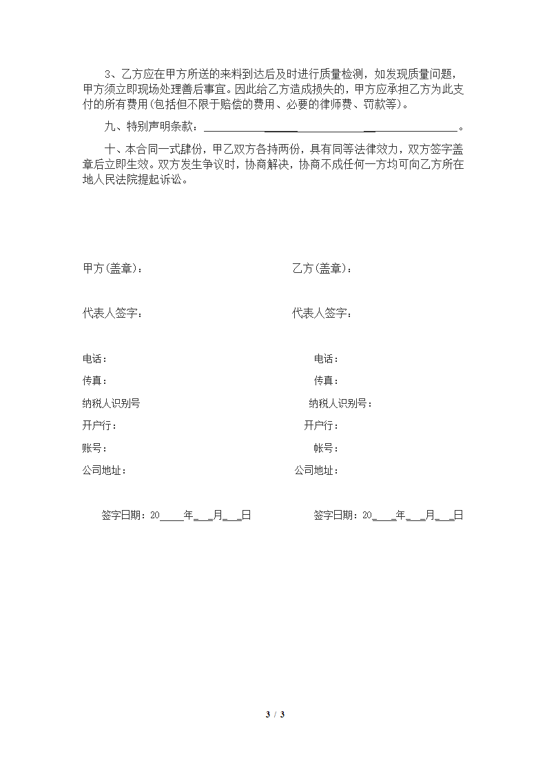 冶炼精炼来料加工合同.docx第3页