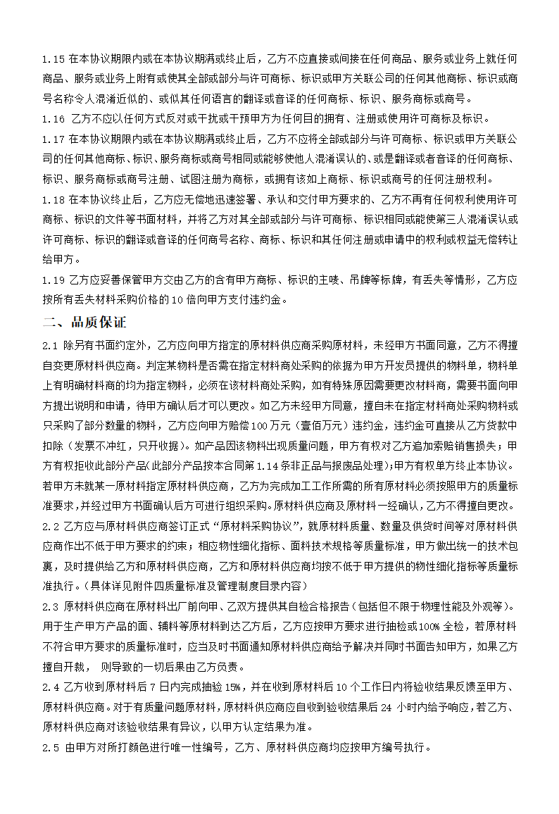 公司代工委托加工协议书.docx第5页