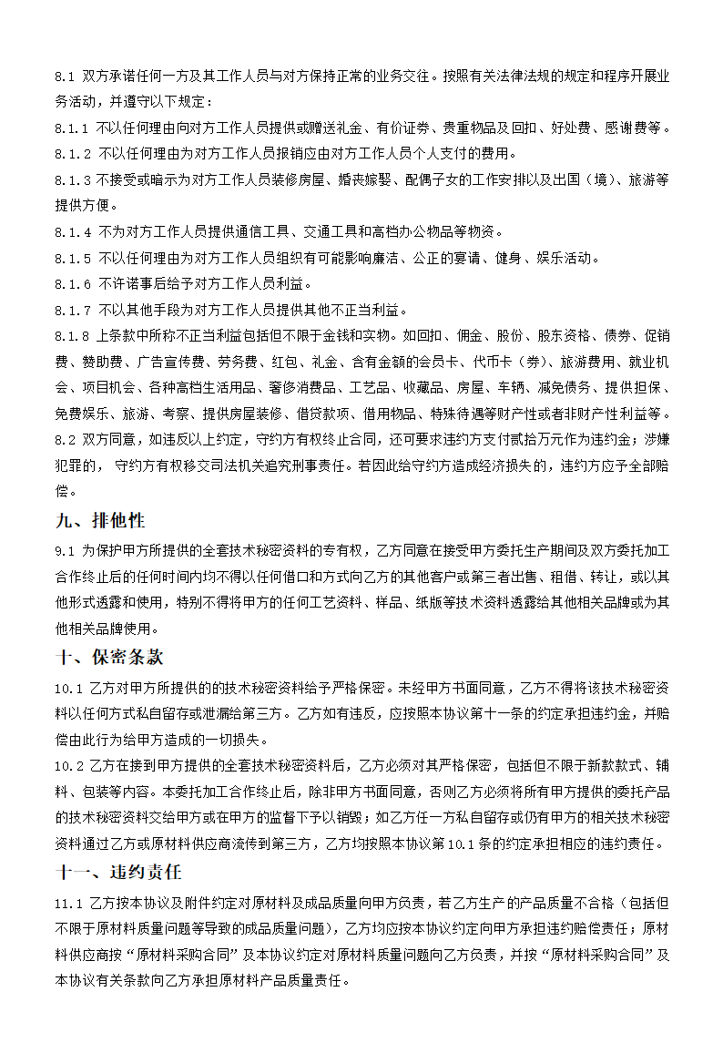 公司代工委托加工协议书.docx第10页