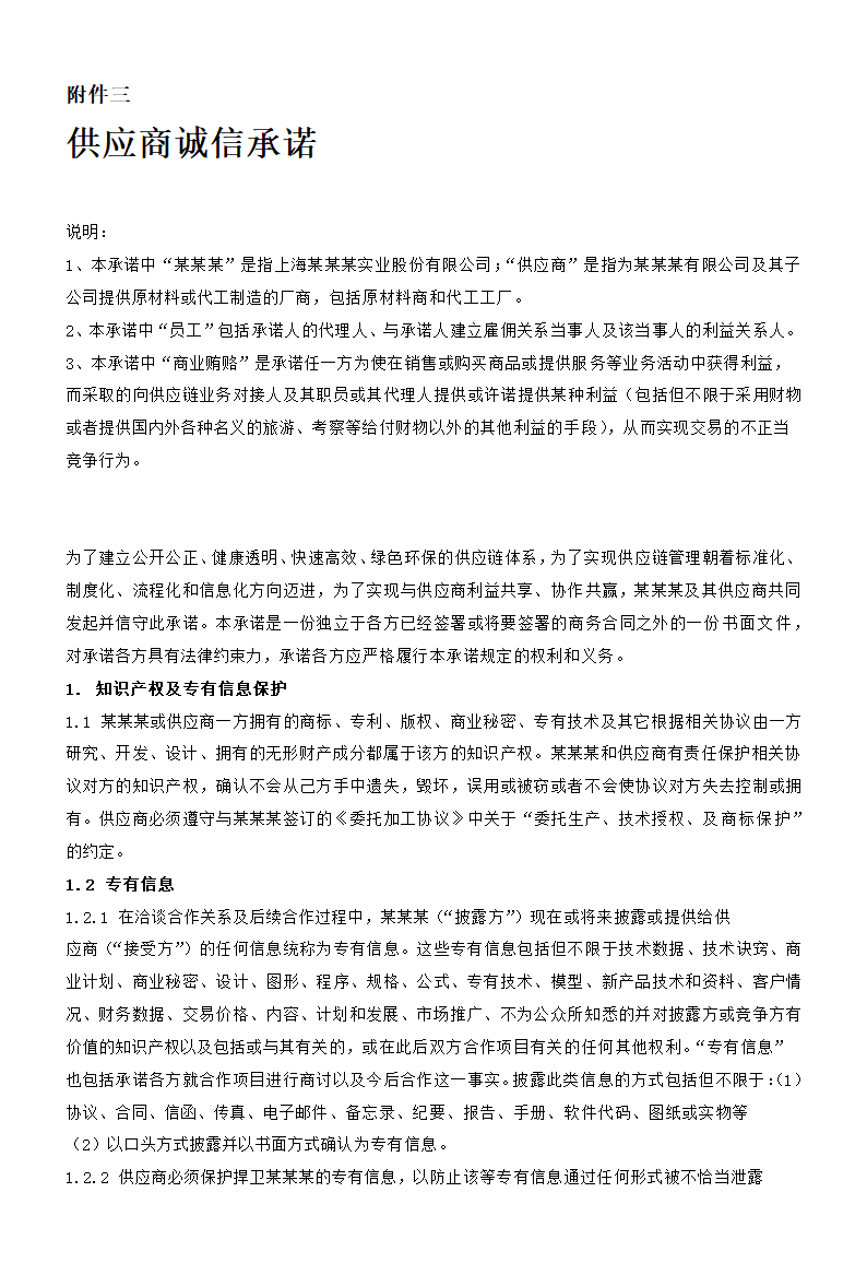 公司代工委托加工协议书.docx第17页