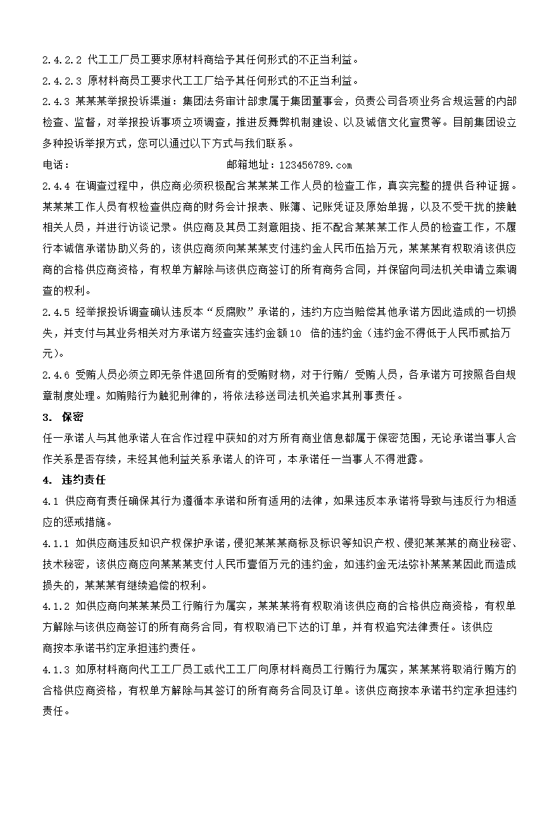 公司代工委托加工协议书.docx第19页