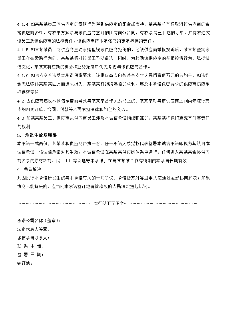 公司代工委托加工协议书.docx第20页