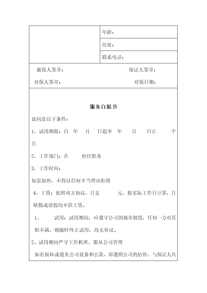 任职担保书.docx第2页