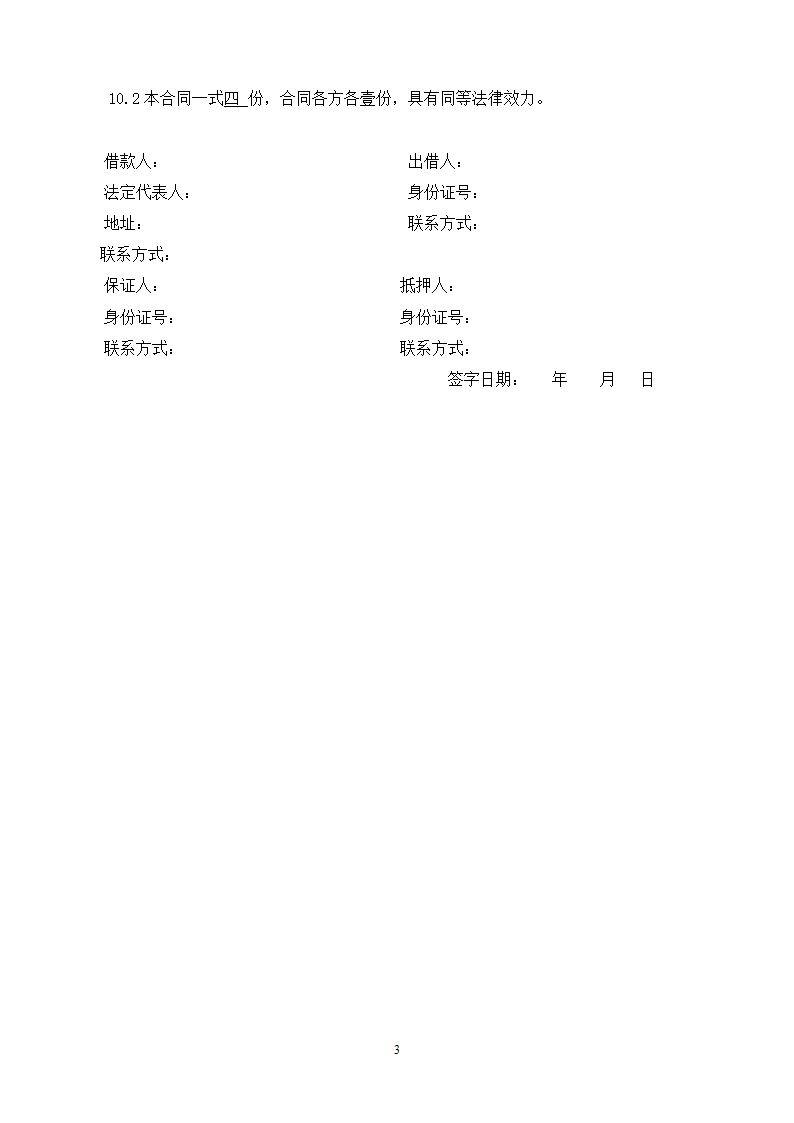 借款合同（有担保人）.doc第3页