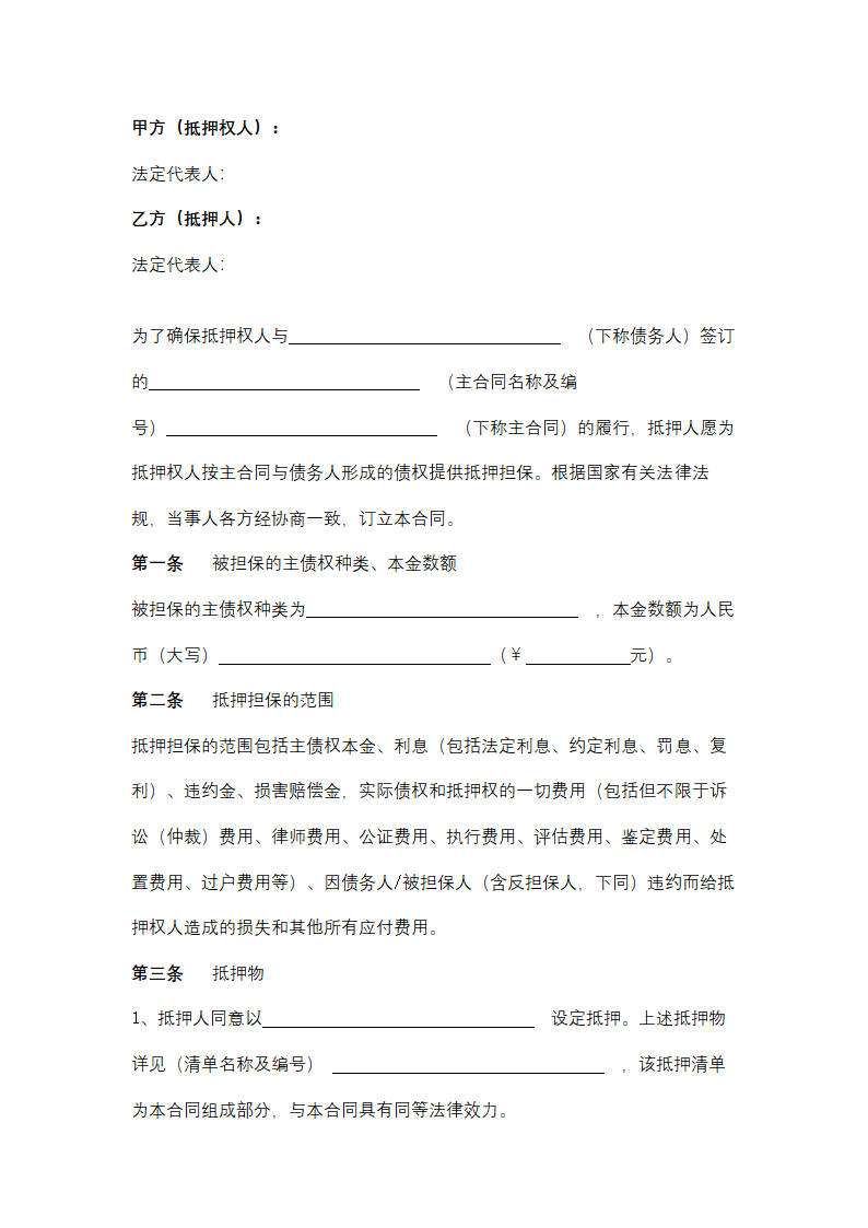 农村信用社抵押担保合同协议书范本.docx第2页