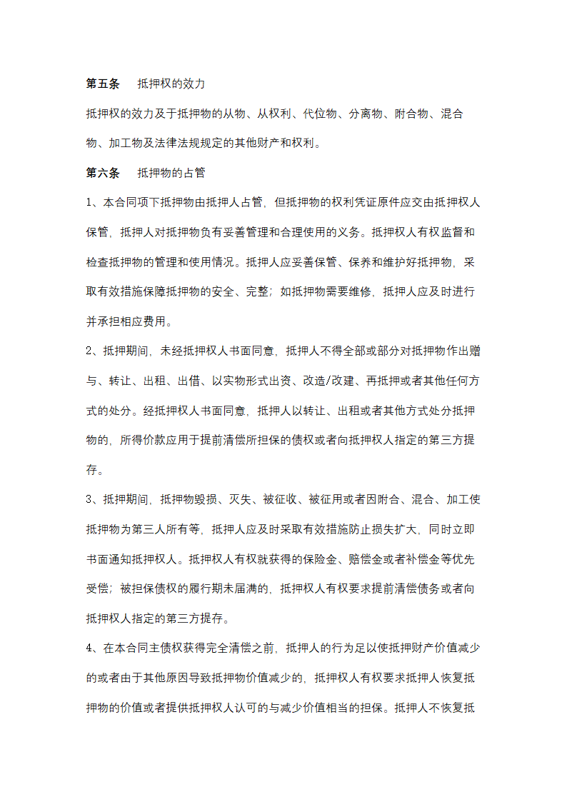 农村信用社抵押担保合同协议书范本.docx第5页