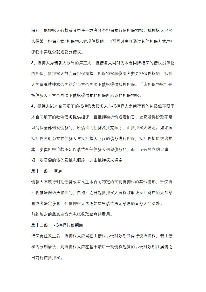 农村信用社抵押担保合同协议书范本.docx第8页