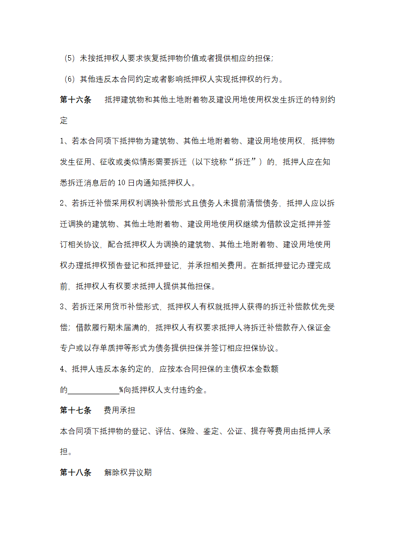 农村信用社抵押担保合同协议书范本.docx第10页