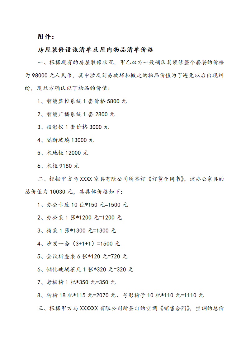 房屋租赁合同.docx第6页