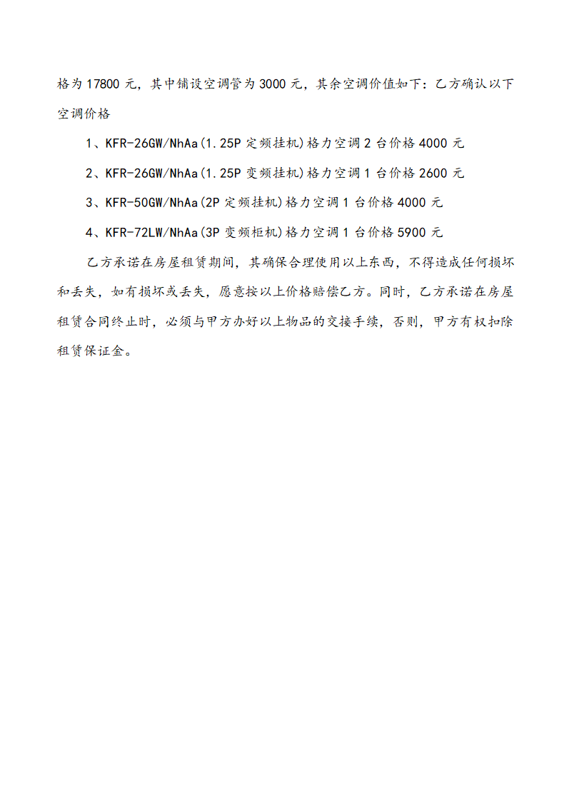 房屋租赁合同.docx第7页