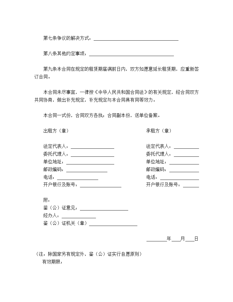 财物租赁合同.doc第2页