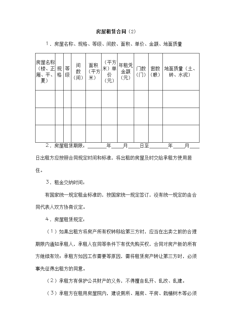 房屋租赁合同.docx第2页