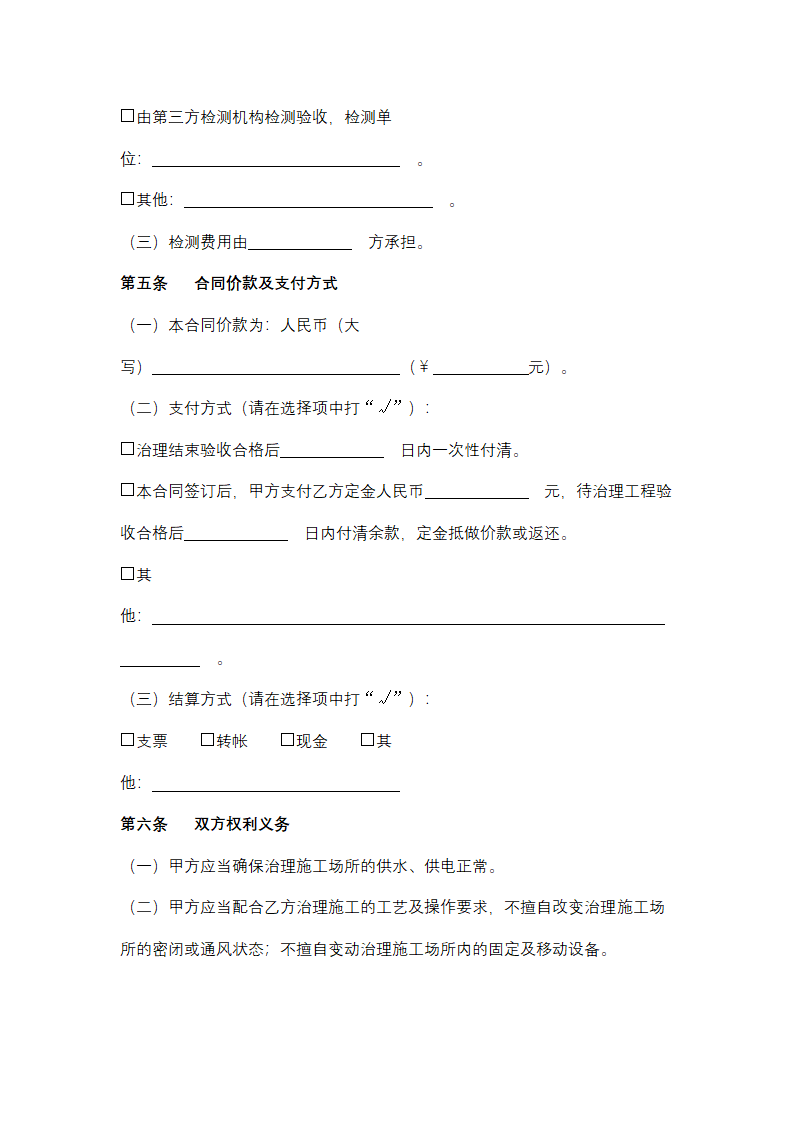 上海市室内环境净化治理服务合同协议书范本.docx第4页