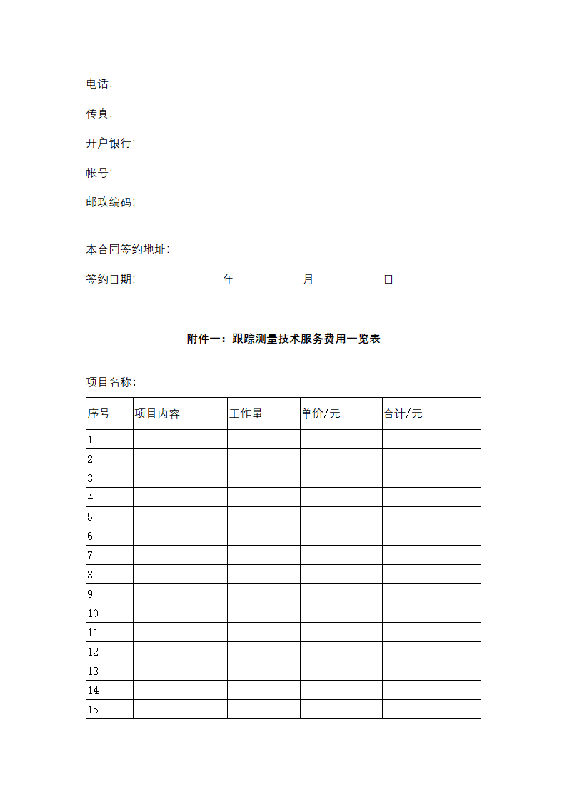 上海市地下管线跟踪测量技术服务合同协议书范本.docx第7页