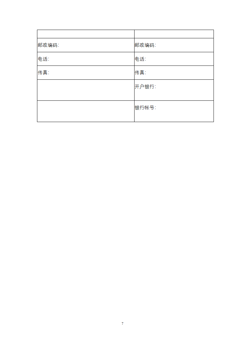 湖南省房屋建筑工程施工图审查服务合同协议书范本.docx第7页