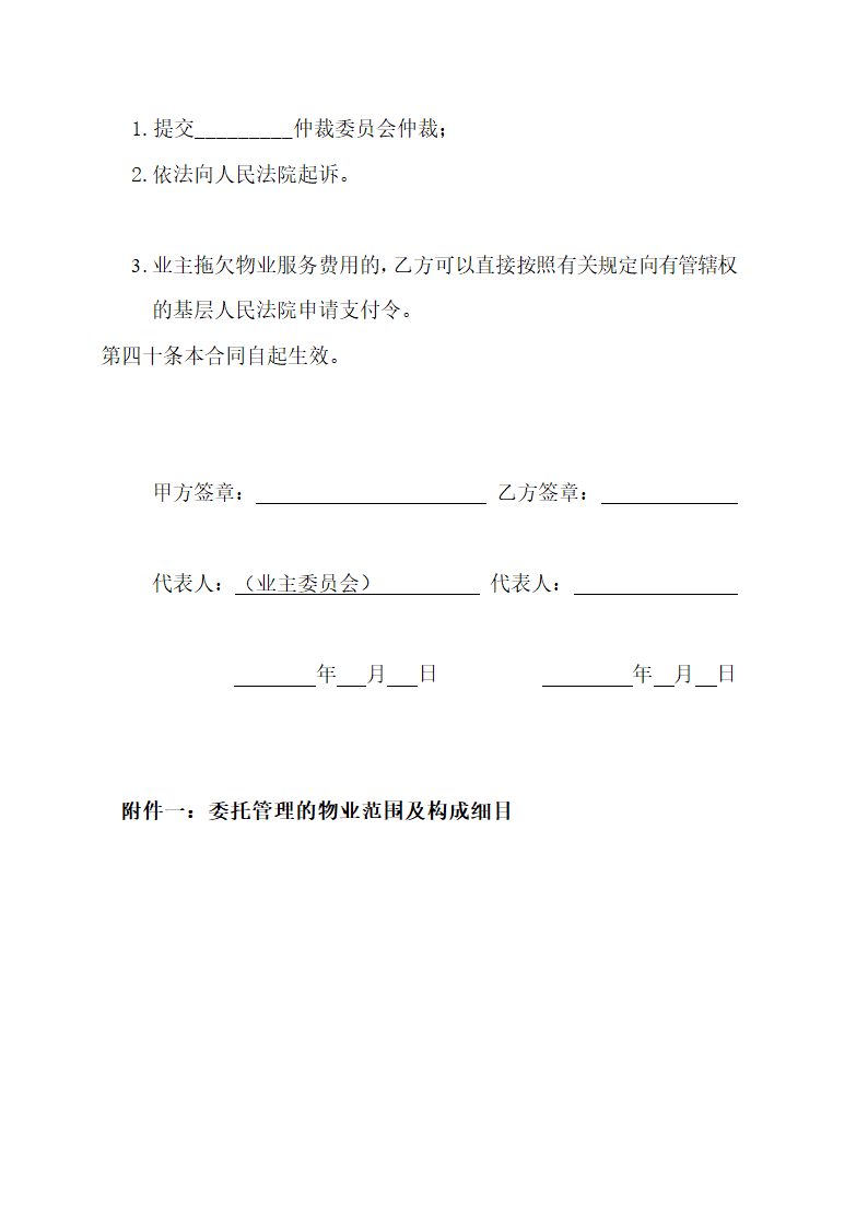 物业服务合同示范文本.doc第10页