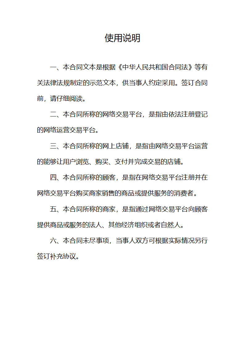 网店经营服务合同.docx第2页