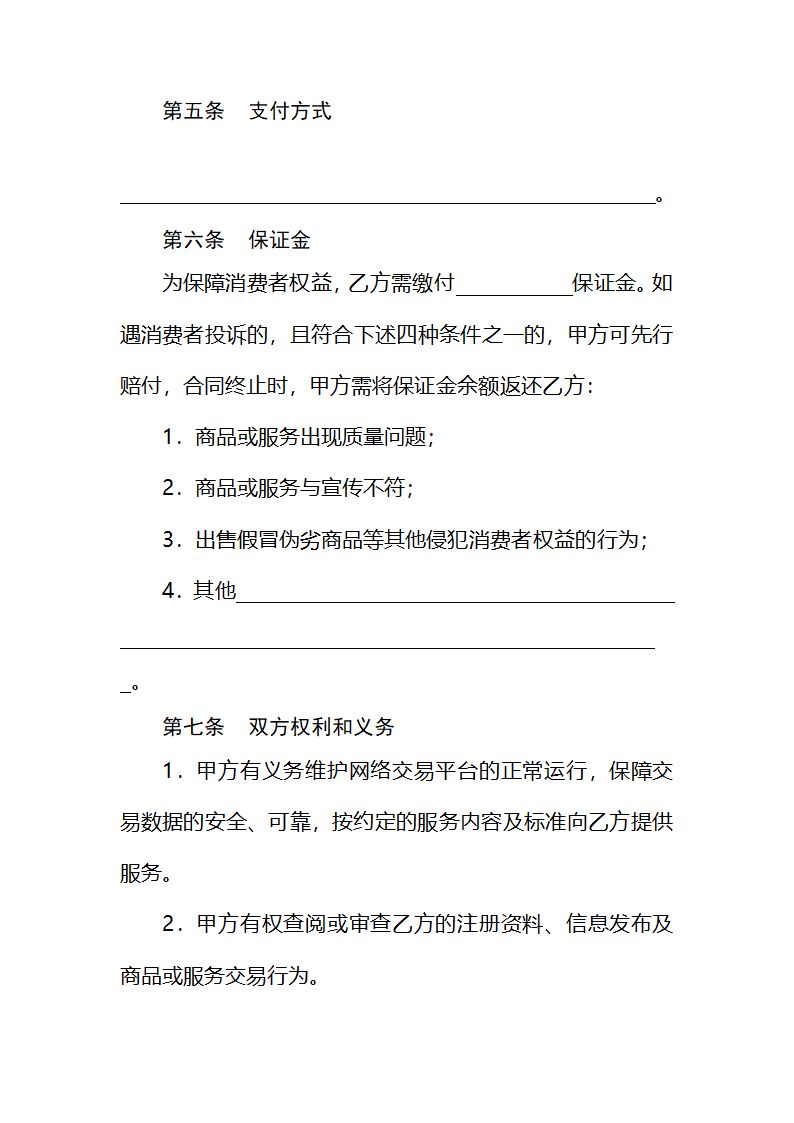 网店经营服务合同.docx第6页