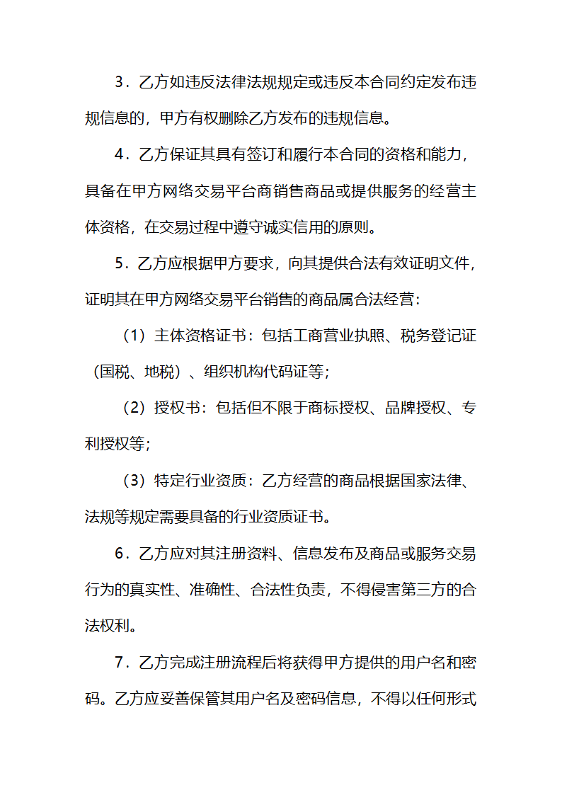 网店经营服务合同.docx第7页