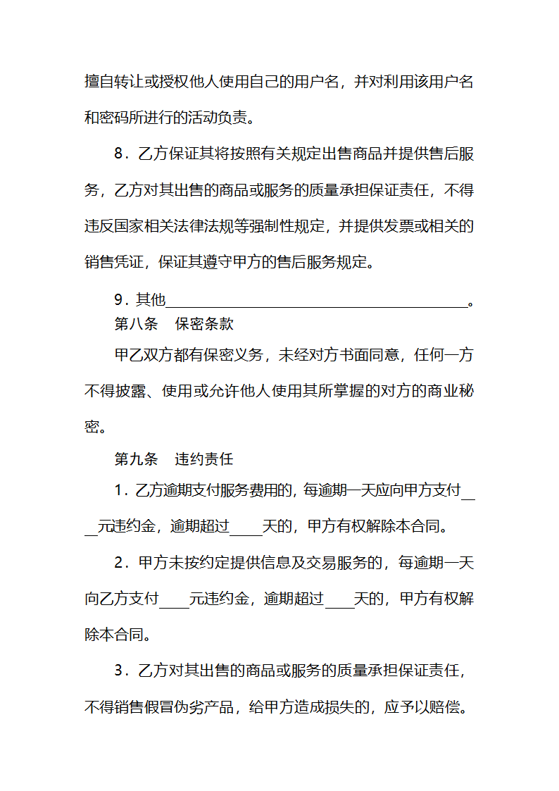 网店经营服务合同.docx第8页