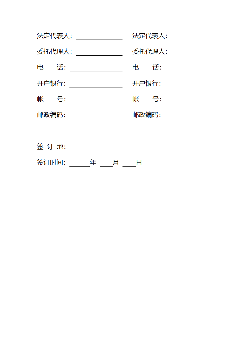 网店经营服务合同.docx第10页