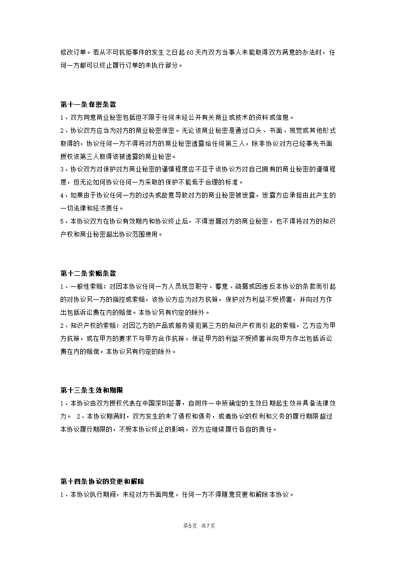 委托设计制造合作协议范本模板.docx第5页