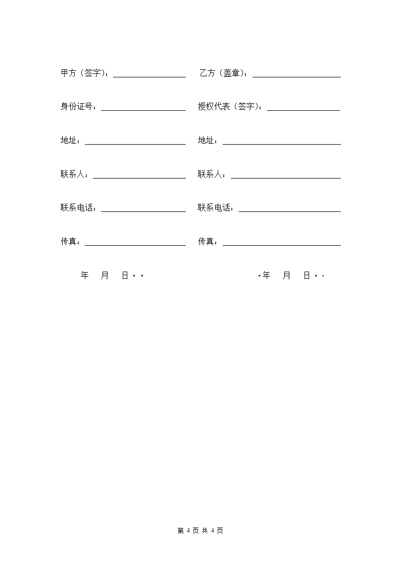 网站转让出售协议.doc第4页